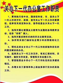 图片关心下一代展板图片关心下一代展板图片关工委logo图片党建宣传