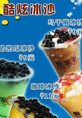 酷炫冰沙圖片