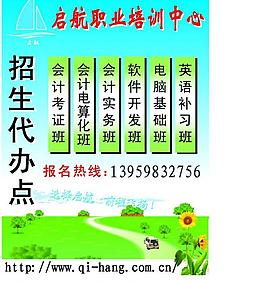 培訓(xùn)中心招生代辦點展板圖片