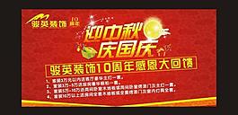 中秋國慶活動背景圖片