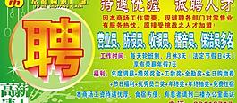 招聘灯布图片