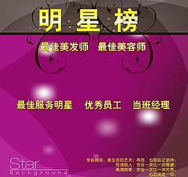 明星榜 紫色背景图片