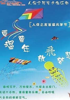 放風(fēng)箏 x展架 展板 兒童 草原 春天圖片