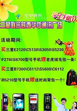 三星 春季 促銷 活動 展板 畫面 設(shè)計圖片