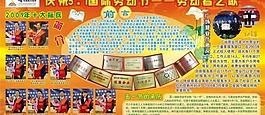 供電局 五一展板勞動者之歌圖片