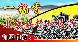 賣瓜子牌匾