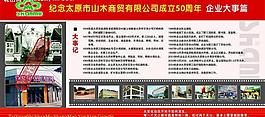 展板  展览  展示  公司简介  宣传  展图片