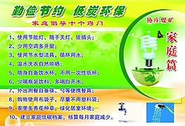 節約 環保圖片
