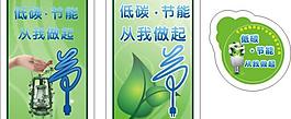 節(jié)能貼紙圖片