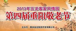 重陽敬老節(jié)圖片