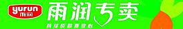 雨潤圖片