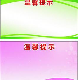 紅綠板報模板圖片