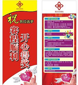 無(wú)償獻(xiàn)血易拉寶圖片