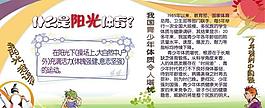 什么是阳光体育图片