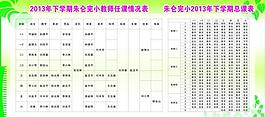 任課情況表圖片