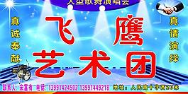 飛鷹藝術(shù)團(tuán)圖片