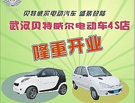 貝特威爾電動汽車展板圖片