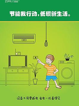 節能環保圖片