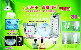 小氣王節能燈圖片