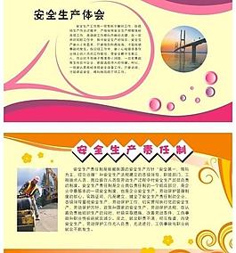 安全生產(chǎn)體會 安全生產(chǎn)的責(zé)任制 展板圖片