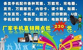 手機直銷圖片