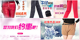 淘寶秋冬女褲首頁分類導(dǎo)航模板