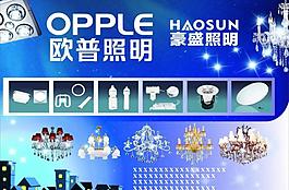 歐普照明 海報(bào)圖片