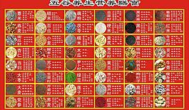 五谷養(yǎng)生營養(yǎng)膳食圖片
