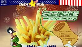 牛仔芭比 墨西哥风味狂薯图片