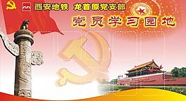 學(xué)習(xí)園地圖片