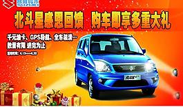 北斗星購車 優惠活動廣告圖片
