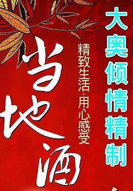 當地酒 燈桿廣告圖片