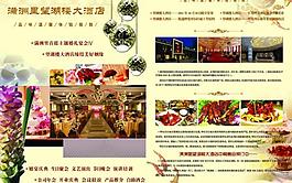酒店广告图片