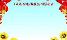 勞模 背景圖圖片