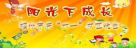 六一海報圖片