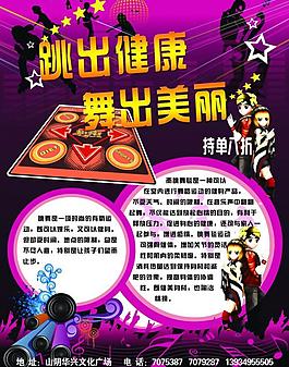跳舞宣傳頁圖片