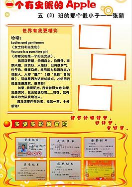 自我介紹 小學生模板 黃色背景展板圖片