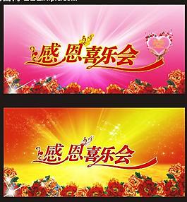 感恩海報圖片