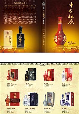 杜康酒兩折頁圖片