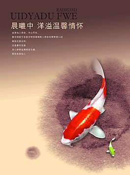 水墨金魚房地產廣告