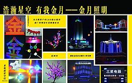 亮化工程宣傳單圖片