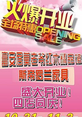 開業(yè)展架背景圖片