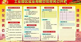 黨務(wù)公開(kāi)欄圖片