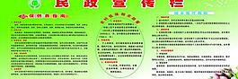 民政公示栏图片