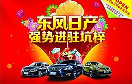 东风日产图片