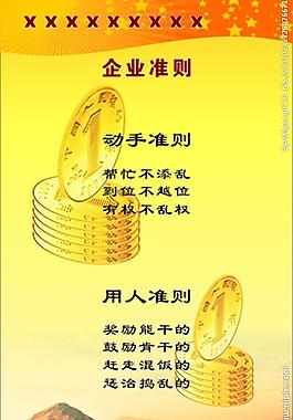 企業(yè)準則圖片