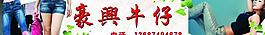 牛仔裤专卖店图片