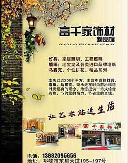 富千家飾材宣傳單圖片