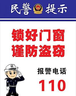 民警提示圖片