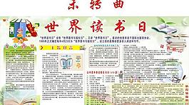世界讀書日圖片